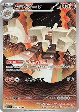 Garganacl (m1L 070) JAPONÉS - Pokémon TCG
