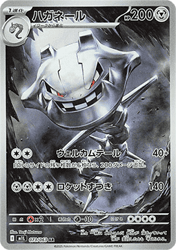 Steelix (m1L 073) JAPONÉS - Pokémon TCG