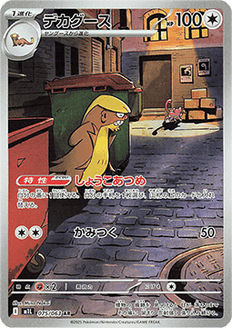 Gumshoos  (m1L 075) JAPONÉS - Pokémon TCG