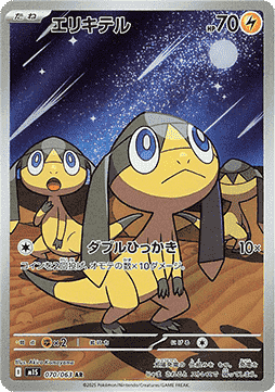 Helioptile (m1S 070) JAPONÉS - Pokémon TCG