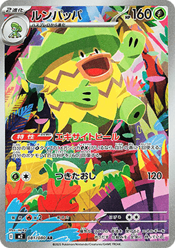 Ludicolo (m2 081) JAPONÉS - Pokémon TCG