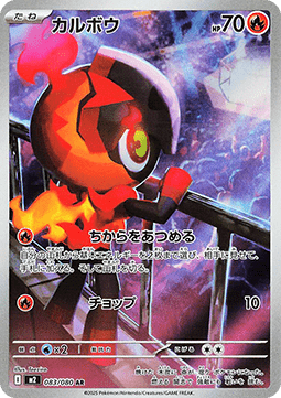 Charcadet (m2 083) JAPONÉS - Pokémon TCG