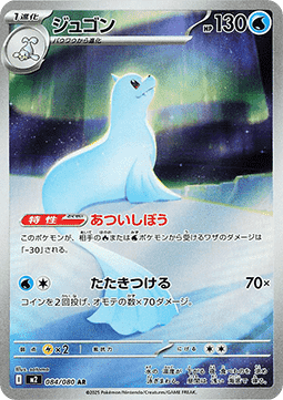 Dewgong (m2 084) JAPONÉS - Pokémon TCG