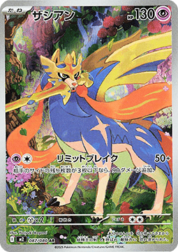 Zacian (m2 087) JAPONÉS - Pokémon TCG