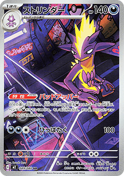 Toxtricity  (m2 089) JAPONÉS - Pokémon TCG
