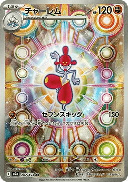 Medicham (m2a 207) JAPONÉS - Pokémon TCG