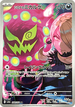 Heliolisk (m2a 201) JAPANESE - Pokémon TCG