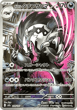 Obstagoon de Galar (m2a 209) JAPONÉS - Pokémon TCG