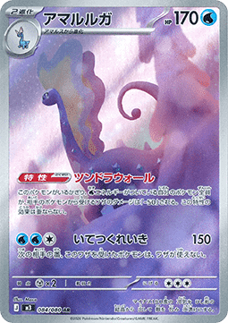 Aurorus (m3 084) JAPONÉS - Pokémon TCG