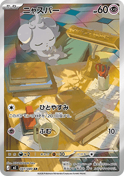 Espurr (m3 087) JAPONÉS - Pokémon TCG