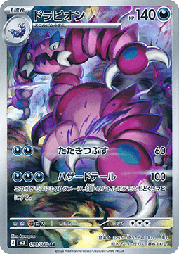 Drapion (m3 090) JAPONÉS - Pokémon TCG