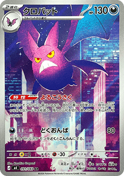 Crobat  (m4 091) JAPONÉS - Pokémon TCG
