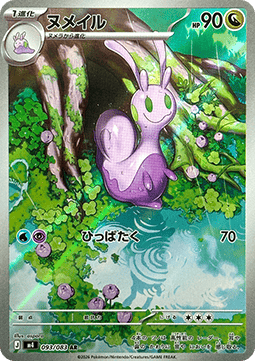 Sliggoo (m4 093) JAPONÉS - Pokémon TCG
