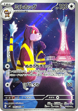 Watchog (m4 095) JAPONÉS - Pokémon TCG