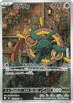 Dhelmise (m5 088) JAPONÉS - Pokémon TCG