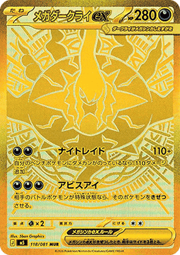 Mega Darkrai ex (m5 118) JAPONÉS - Pokémon TCG