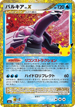 Palkia LV.X (m6a 147) JAPONÉS - Pokémon TCG