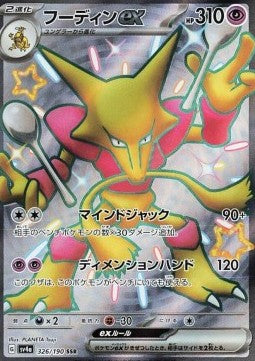 Alakazam ex (sv4a 326) JAPONÉS - Pokémon TCG