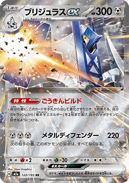 Archaludon ex (m2a 122) JAPONÉS - Pokémon TCG