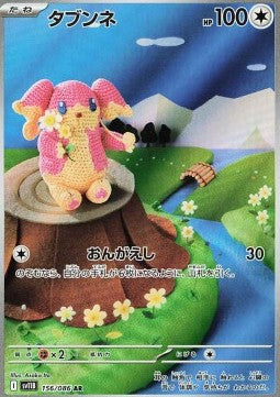 Audino (sv11B 156) JAPONÉS - Pokémon TCG