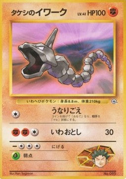 Brock's Onix (G1) JAPONÉS - Pokémon TCG