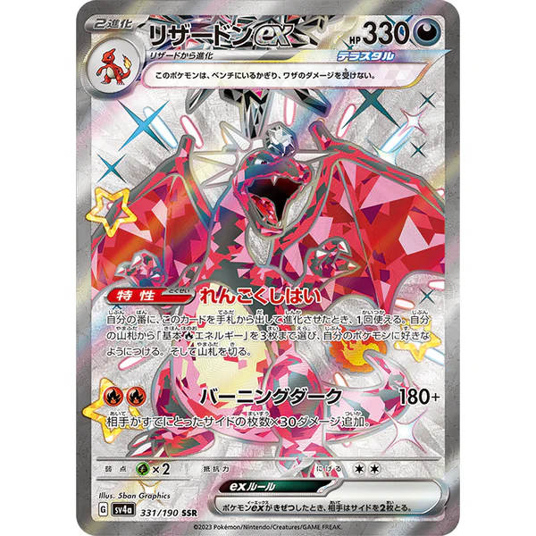 Caja de 10 Sobres Shiny Treasure EX sv4a JAPONÉS - Pokémon TCG
