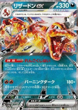 Charizard ex (sv4a 115) JAPONÉS - Pokémon TCG