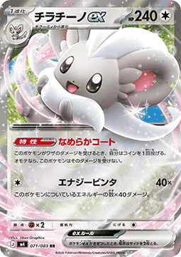 Cinccino ex (m4 071) JAPONÉS - Pokémon TCG