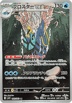 Clawitzer (m1S 068) JAPANESE - Pokémon TCG