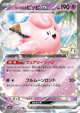 Clefairy ex de Lylia (m2a 060) JAPONÉS - Pokémon TCG
