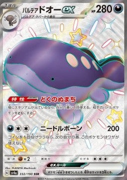 Clodsire de Paldea ex (sv4a 332) JAPONÉS - Pokémon TCG