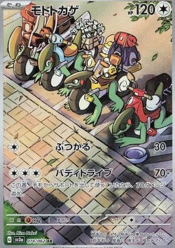 Cyclizar (sv3a 074) JAPANESE - Pokémon TCG