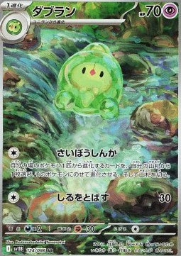 Duosion (sv11B 124) JAPONÉS - Pokémon TCG
