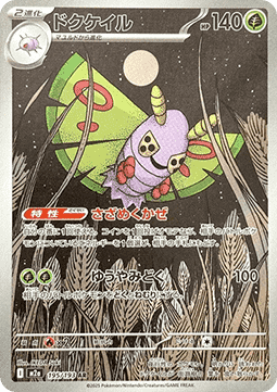 Dustox (m2a 195) JAPONÉS - Pokémon TCG