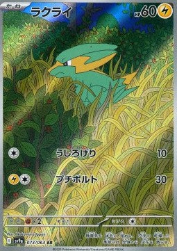 Electrike (sv9a 073) JAPONÉS - Pokémon TCG