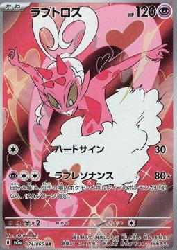Enamorus (sv5a 074) JAPONÉS - Pokémon TCG