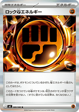 Energía [F] Rocosa (m3 080) JAPONÉS - Pokémon TCG