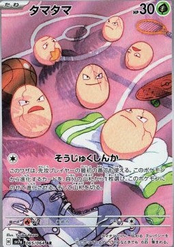 Exeggcute (sv7a 065) JAPANESE - Pokémon TCG