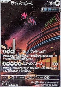 Ferrocuello (sv4M 078) JAPONÉS - Pokémon TCG