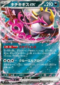 Fezandipiti ex (sv6a 038) JAPONÉS - Pokémon TCG