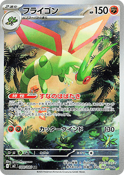 Flygon (m2 088) JAPONÉS - Pokémon TCG