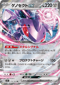Genesect ex (m2a 119) JAPONÉS - Pokémon TCG