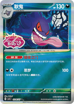 Gengar (CBB3C 03) CHINO - Pokémon TCG