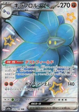 Glimmora ex (sv4a 329) JAPONÉS - Pokémon TCG