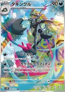 Grafaiai (sv2D 080) JAPONÉS - Pokémon TCG