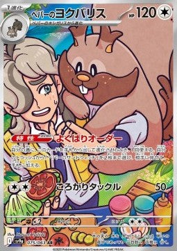 Damian's Greedent (sv9a 075) JAPANESE - Pokémon TCG