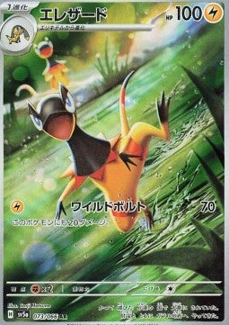 Heliolisk (sv5a 073) JAPONÉS - Pokémon TCG