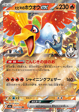 Ho-Oh ex de Eco (m2a 021) JAPONÉS - Pokémon TCG