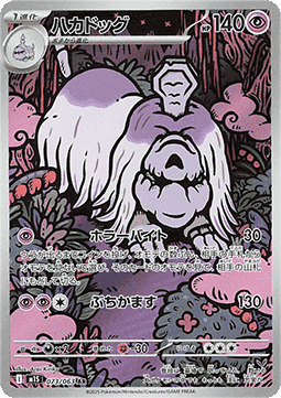 Houndstone (s1W 073) JAPANESE - Pokémon TCG
