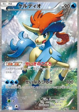 Keldeo (CP5 014) 1ª Edición JAPONÉS - Pokémon TCG